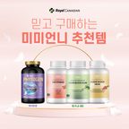 [Aug] 로얄 캐네디언x미미언니 공구: 파이토젠, 팻카슈 다이어트 세트(비타민C 증정!)