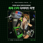 [Jun] 로얄 캐네디언 X 희재 23차 다이어트 마켓